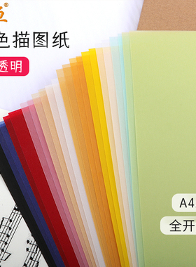 临摹纸彩色描图纸A42开4开正度全开钢笔硫酸纸1k画画练字设计制图纸加厚100克g书法字帖半透明薄纸