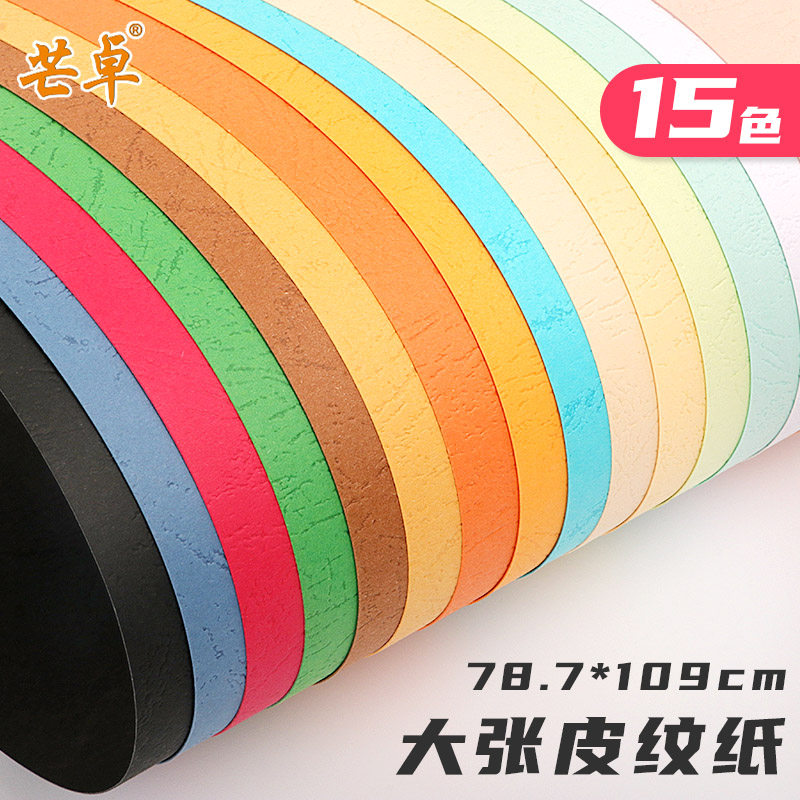 230克全开大张皮纹纸正度云彩纸凹凸纹路纸双面花纹卡纸装订封皮手工艺术纸大张纹路彩色卡纸背景纸,办公设备/耗材/相关服务,卡纸,淘宝优惠券,粉丝福利购,淘宝优惠卷