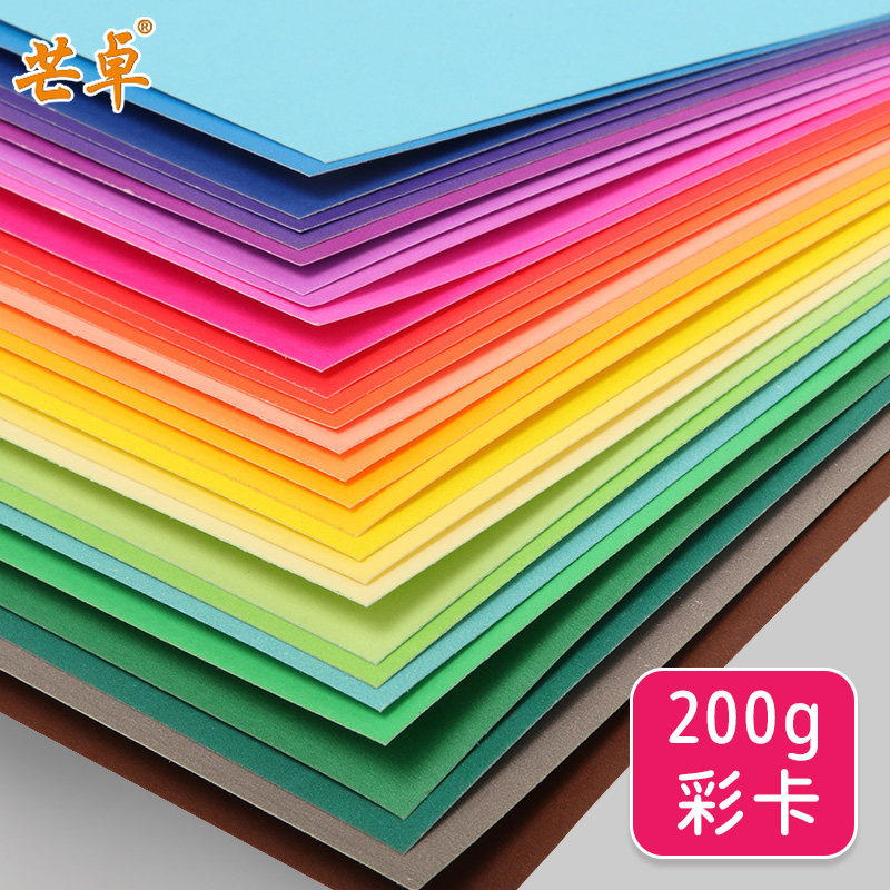 全开彩色卡纸200克手工纸美术绘画16开8K4K学生画画涂鸦DIY剪贴画海报大张背景幼儿园手抄报加厚彩色硬卡纸