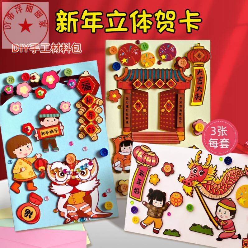 贺卡创意2021新年手工自制作材料包幼儿园祝福卡片春节可爱儿童