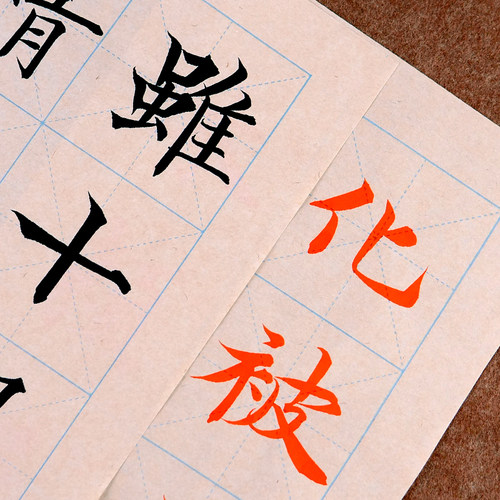 青园古法楮皮日课细节好，不洇墨