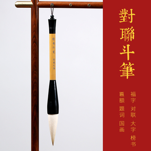 斗笔大毛笔写大字抓笔国画福字对联兼毫狼毫羊熊毫写对联专用初学者书法特大号提斗兼毫毛笔专业级
