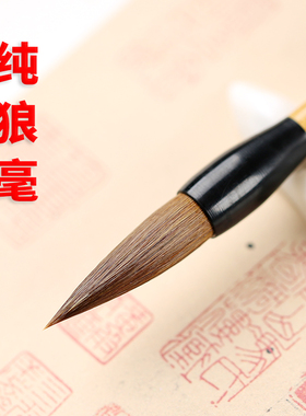 纯狼毫中楷毛笔古狼毫毛笔初学者入门成人学生书法国画练字专用专业级套装欧楷行楷行书草书楷书隶书文房四宝