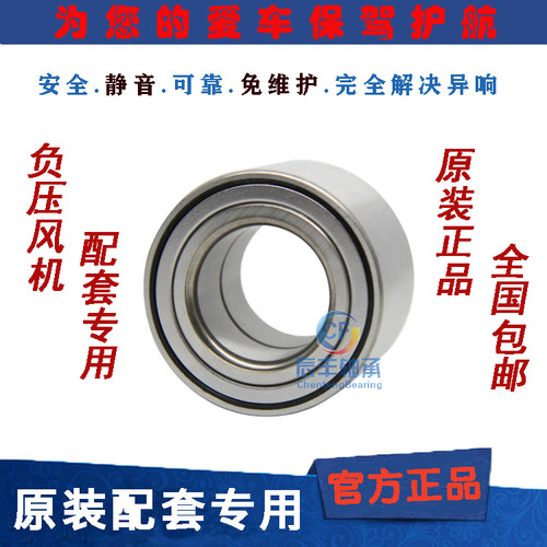 负压风机轴承DAC30600037633313