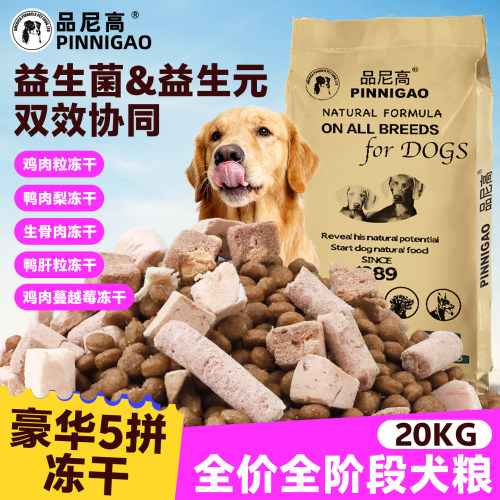 品尼高全阶段冻干狗粮呵护肠胃