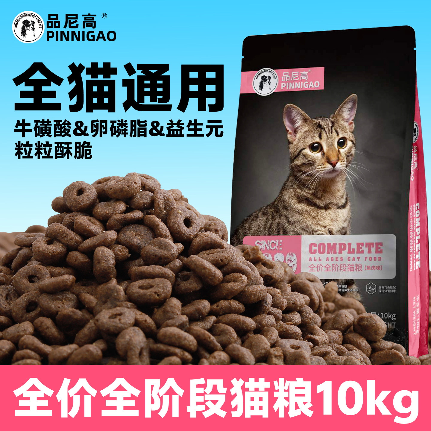 品尼高全价猫粮成猫幼猫猫主粮20斤鱼味布偶蓝猫英短天然营养10kg