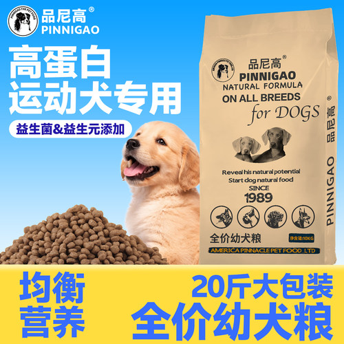 品尼高狗粮20斤装幼犬10kg萨摩耶