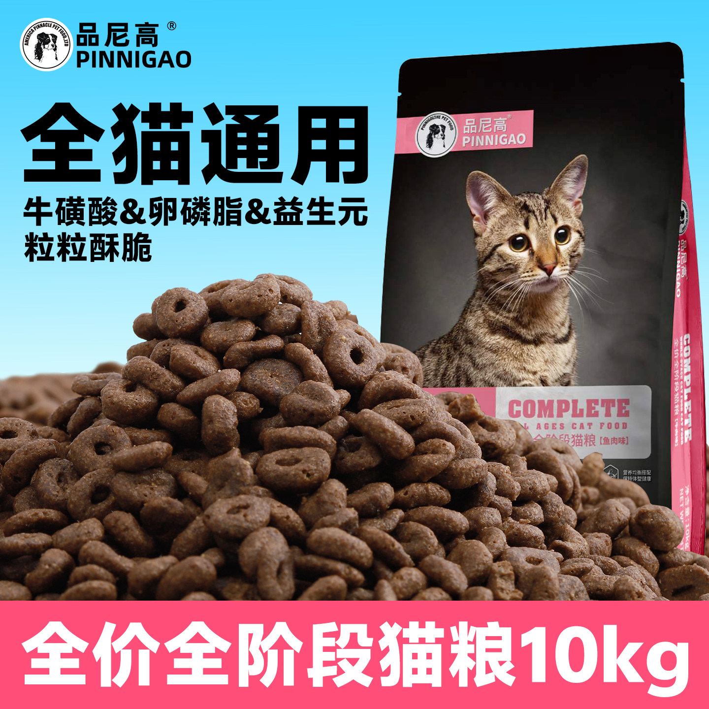 品尼高全阶段猫粮增肥发腮图片