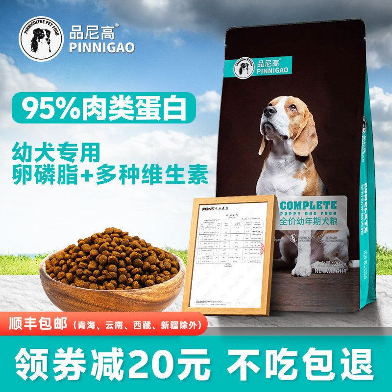 品尼高通用型拉布拉多金毛幼犬粮图片