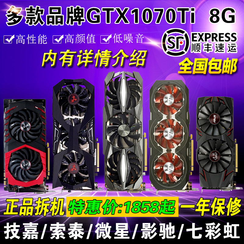 游戏显卡 多款GTX1070TI 8G 吃鸡独显  微星GTX1080 1080ti在类目 电脑硬件/显示器/电脑周边, 显卡中 - 来自Buy2taobao.com提供专业的淘宝代购服务