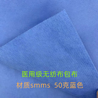 医院供应室手术消毒无纺布包布牙科器械灭菌包裹布50克SMMS蓝色