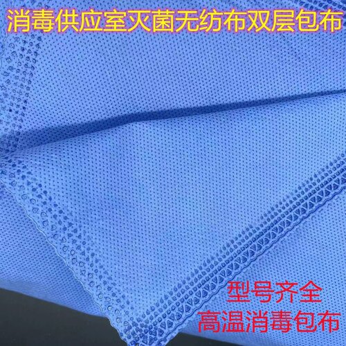 一次性医用双层无纺布河南亚都深蓝色包布手术室器械消毒高温包布