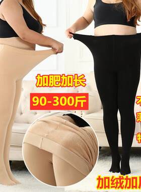 特大码300斤胖mm丝袜春秋薄款冬季加绒加厚打底裤袜加肥加大200斤