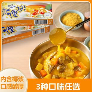 咖喱块咖喱酱牛肉鸡肉日式 咖哩 风味料理包原味微辣家用调味料泰式