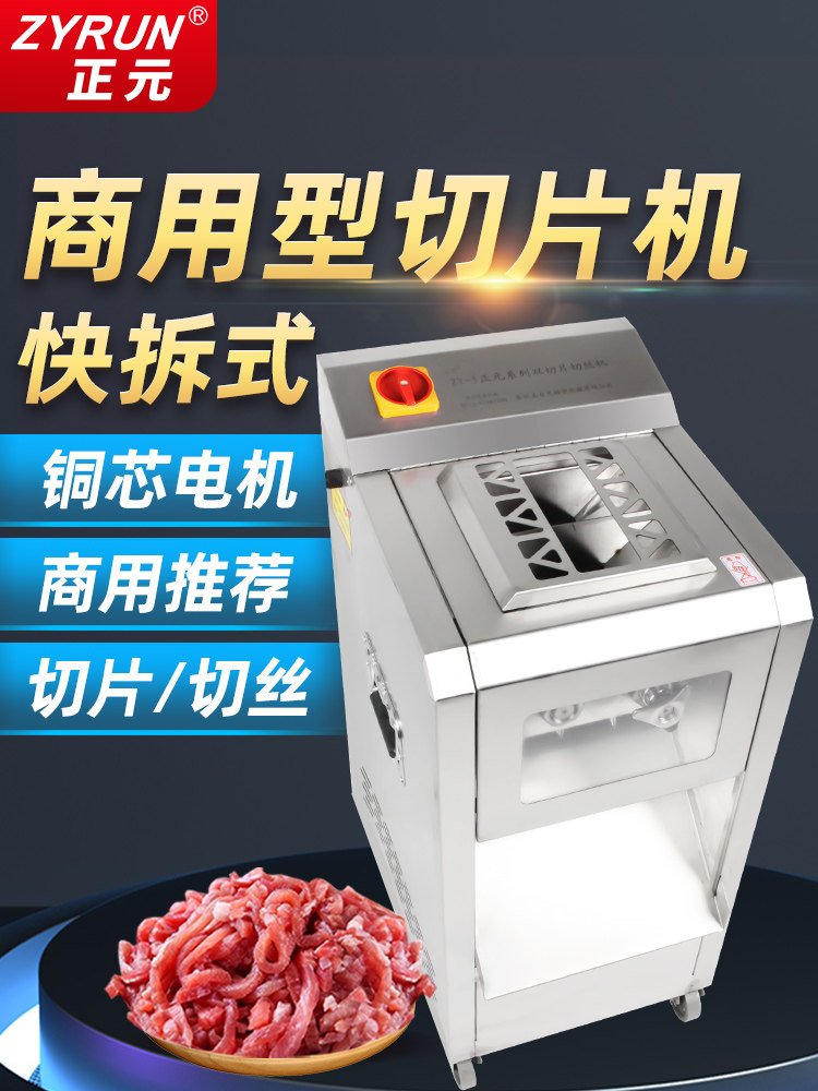 正元切片机商用ZY-5不锈钢强力大功率电动切肉切菜碎肉机肉铺用