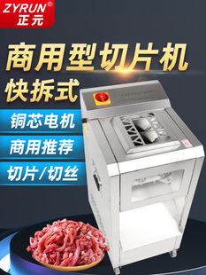 正元 5不锈钢强力大功率电动切肉切菜碎肉机肉铺用 切片机商用ZY