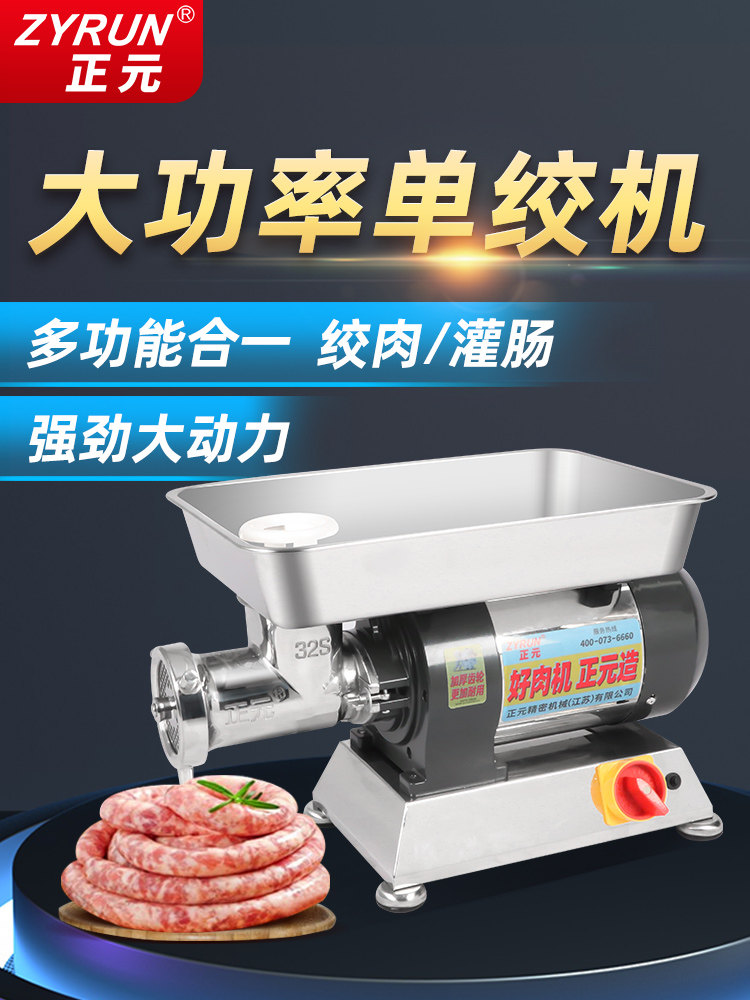 正元电动绞肉机商用搅肉机大功率不锈钢全自动强力碎肉机灌肠机