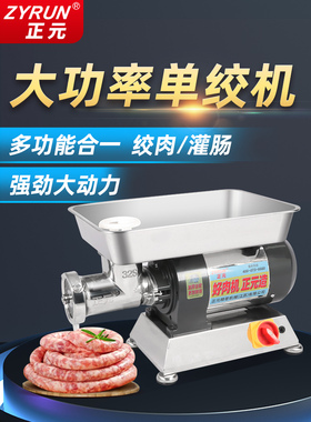 正元电动绞肉机商用搅肉机大功率不锈钢全自动强力碎肉机灌肠机