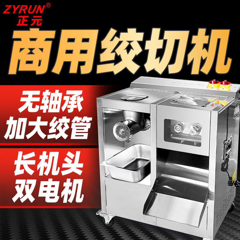 正元电动大功率不锈钢商用绞肉机切肉肉馅无轴承多功能绞切机ZY-5