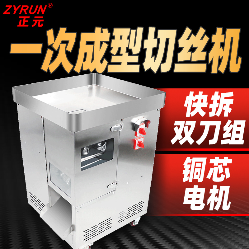正元切肉切片机商用不锈钢切丝可拆卸立式大功率双电机肉铺用ZY-5