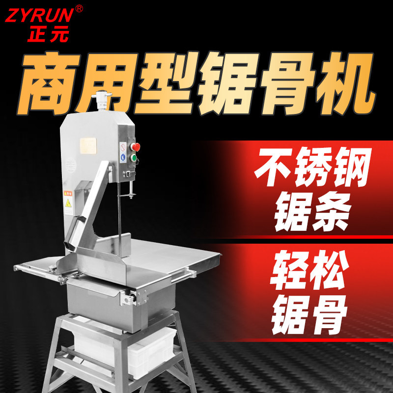 正元锯骨机切割猪蹄冻鱼肉牛羊排断骨机大型切骨机（进口锯条）