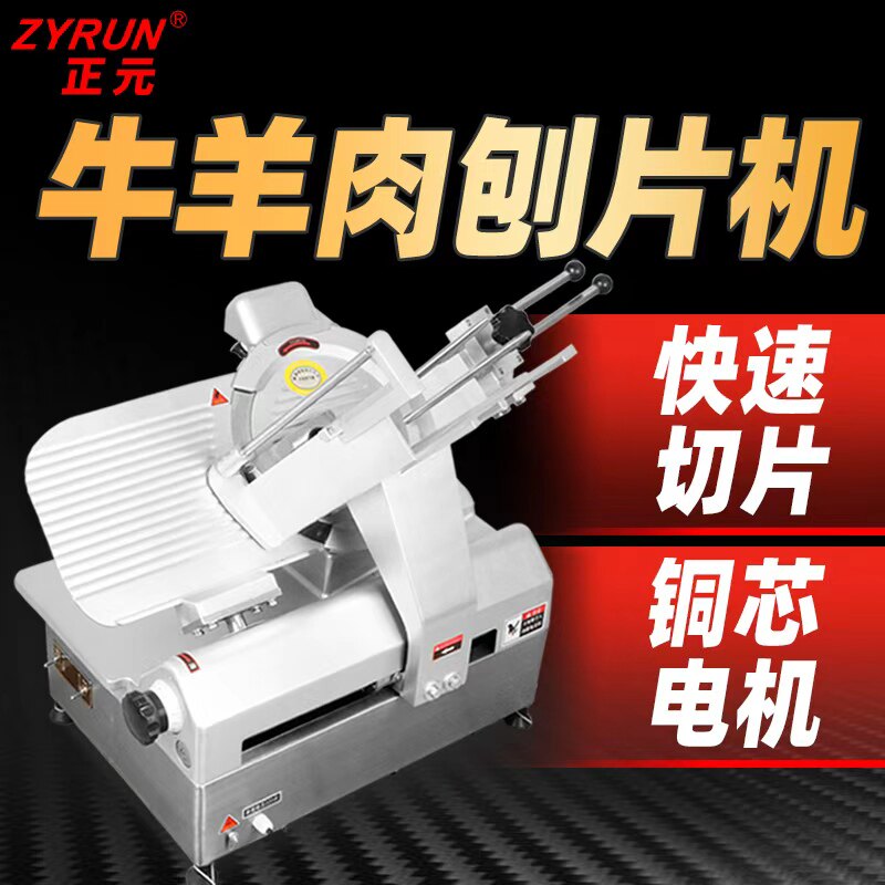 正元电动32C大型冻肉牛羊肉商用切片机全自动进口纯钢刀片刨片机