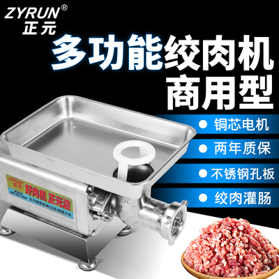 正元电动冻肉绞肉机商用RY12型不锈钢肉铺用大功率碎肉机灌肠机