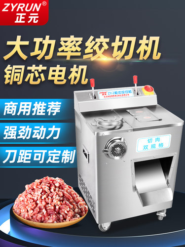 正元电动强力绞肉机商用大功率肉铺用绞切不锈钢打肉馅碎肉机ZY-2