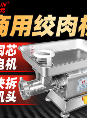正元电动冻肉绞肉机商用RY12S不锈钢强力大功率碎肉绞馅灌肠机