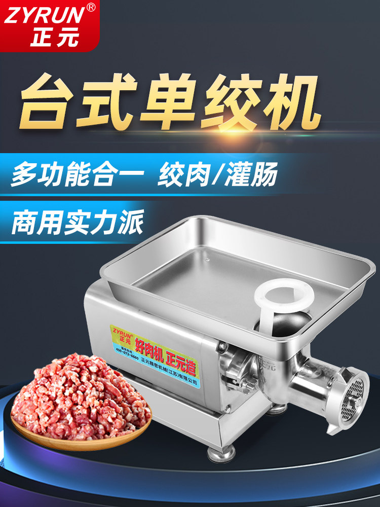 正元电动RY22S冻肉绞肉机商用不锈钢肉铺用碎肉机肉馅灌肠机