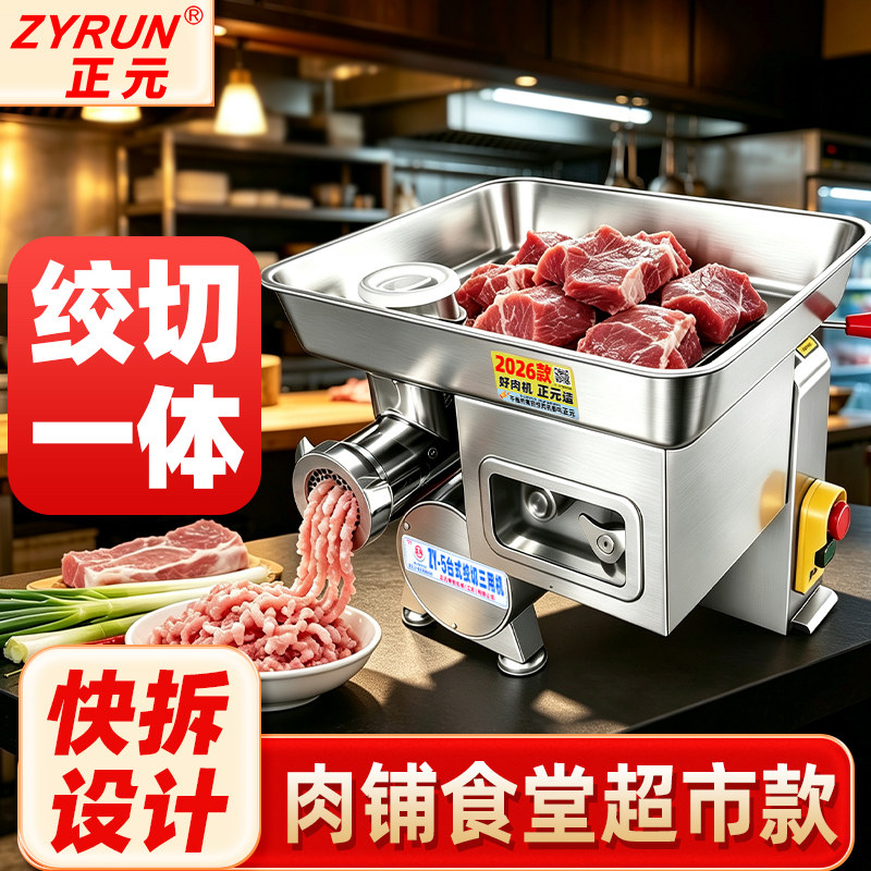 正元绞肉机切片灌肠机大功率不锈钢多功能商用碎肉机肉铺用ZY-5