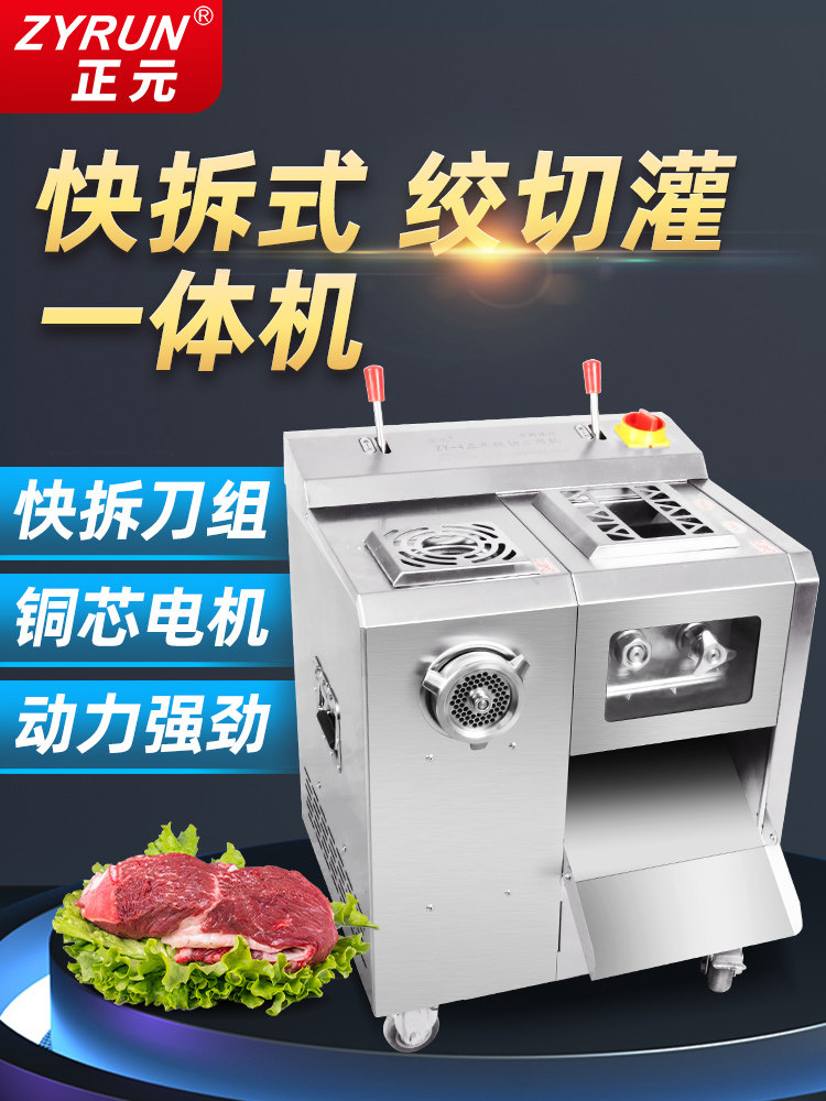 正源多功能绞肉机商用全自动灌肠绞肉三合一绞肉切片机