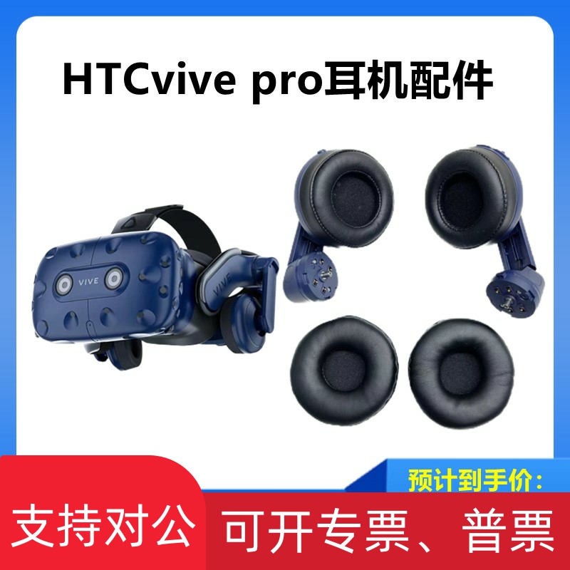 适用htcvive pro头盔耳机畅听头戴耳罩vr眼镜替换耳机罩头显配件 电子/电工 背景音乐主机 原图主图