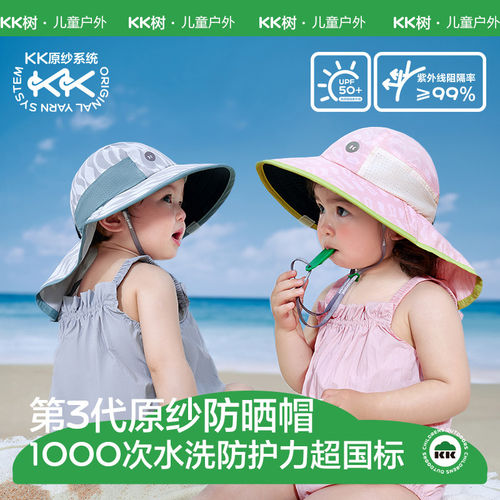 KK树宝宝防晒帽防紫外线遮阳帽