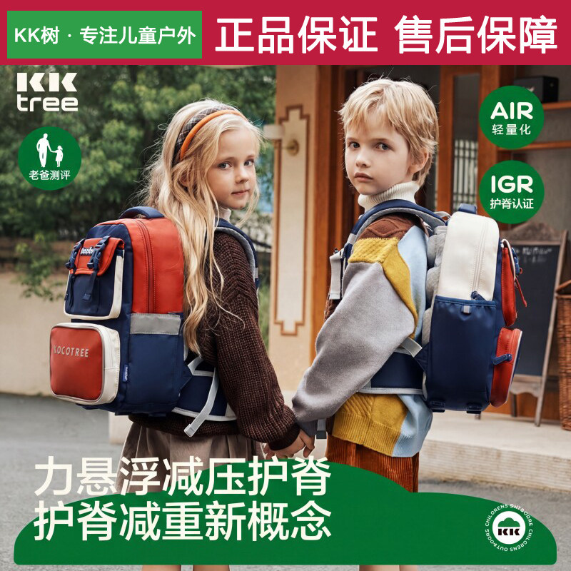 KK树小学生超轻悬浮书包护脊减负