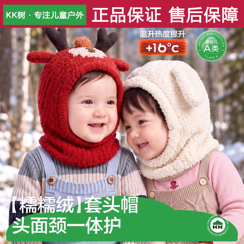 KK树婴幼儿秋冬围脖一体护耳帽