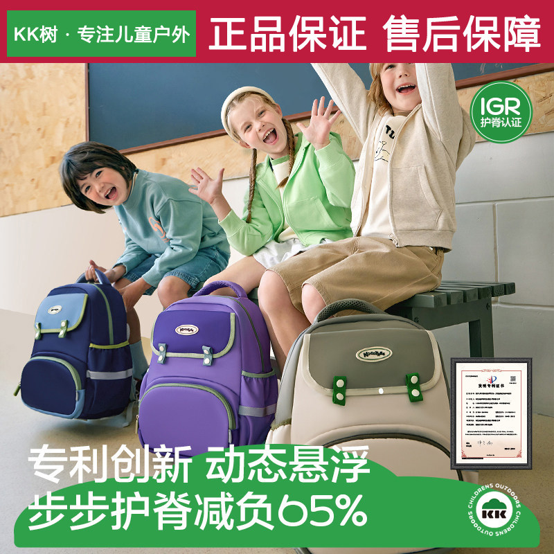 KK树小学生轻便护脊大容量书包