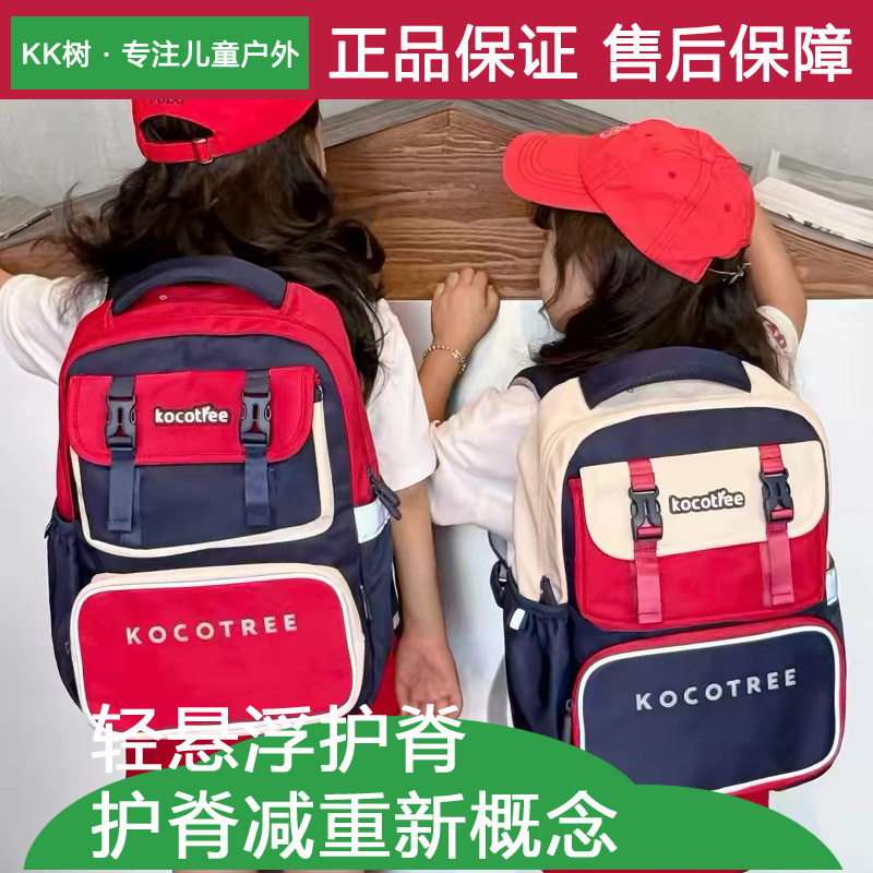 KK树小学生超轻悬浮书包护脊减负