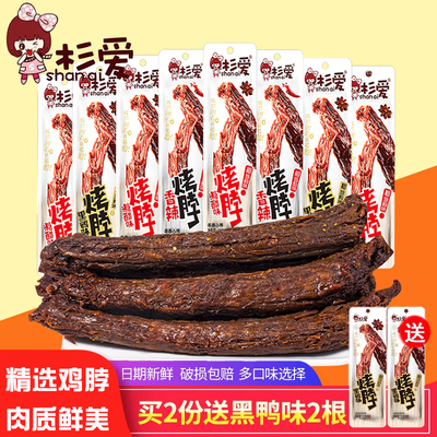杉爱整根麻辣卤味肉类网红烤脖
