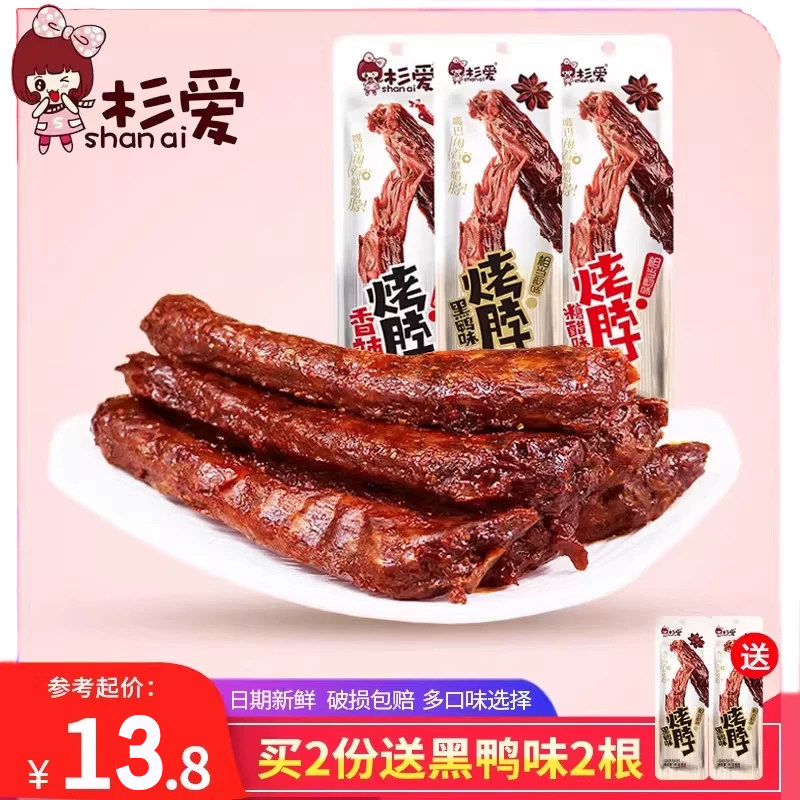 杉爱手撕烤脖黑鸭味脖子40g卤味休闲食品熟食零食小吃鸡脖非鸭脖