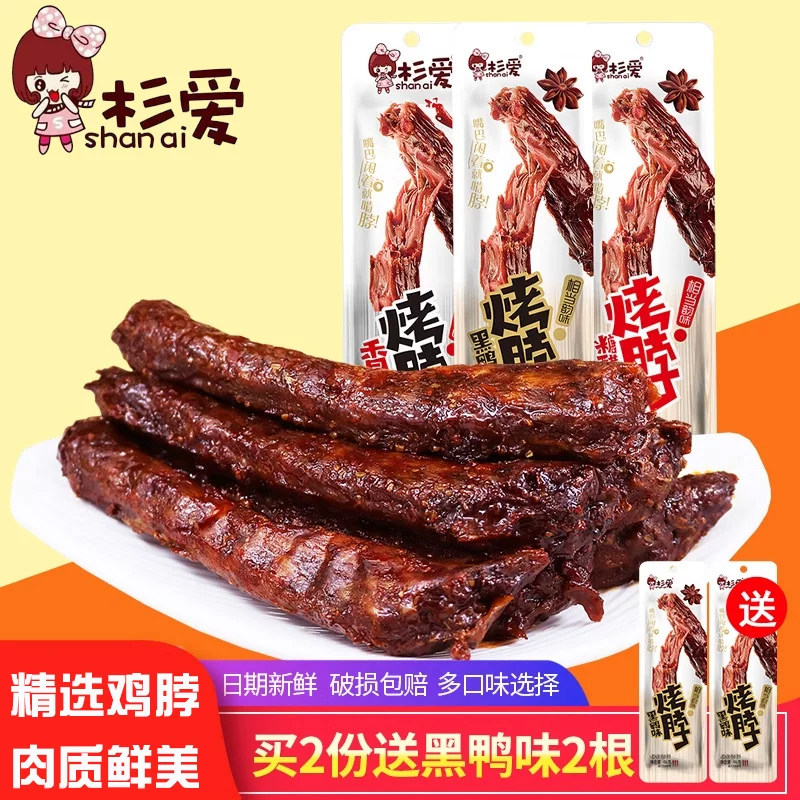 杉爱烤脖麻辣熟食网红