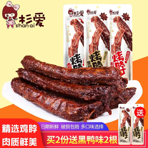 杉爱烤脖麻辣熟食网红