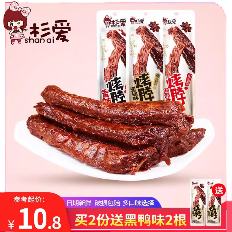 杉爱手撕烤脖黑鸭味脖子40g卤味休闲食品熟食零食小吃鸡脖非鸭脖