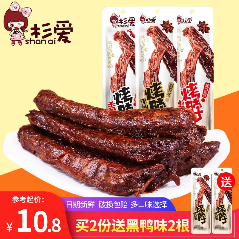 杉爱烤脖小吃麻辣熟食网红