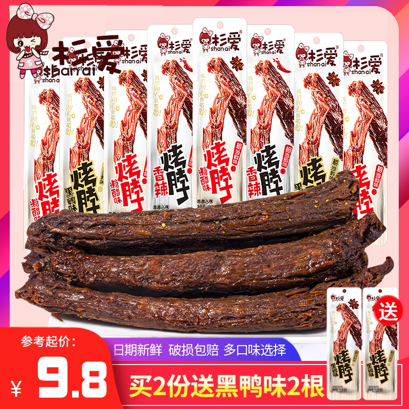 买2份送烤脖两根！