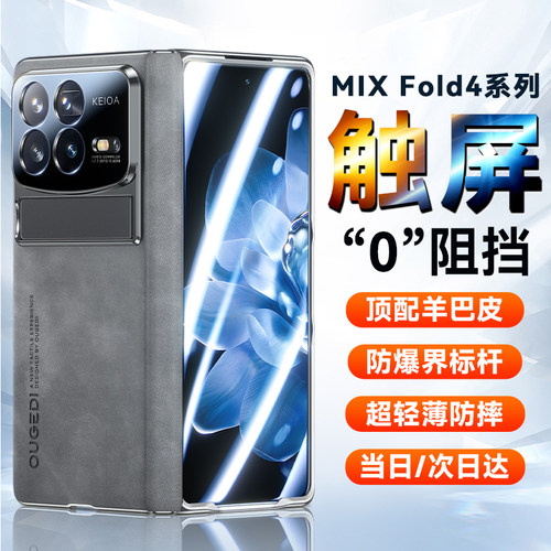 轻奢羊巴皮】小米mixfold4手机壳