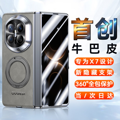奢华牛巴皮】适用华为x7手机壳x6