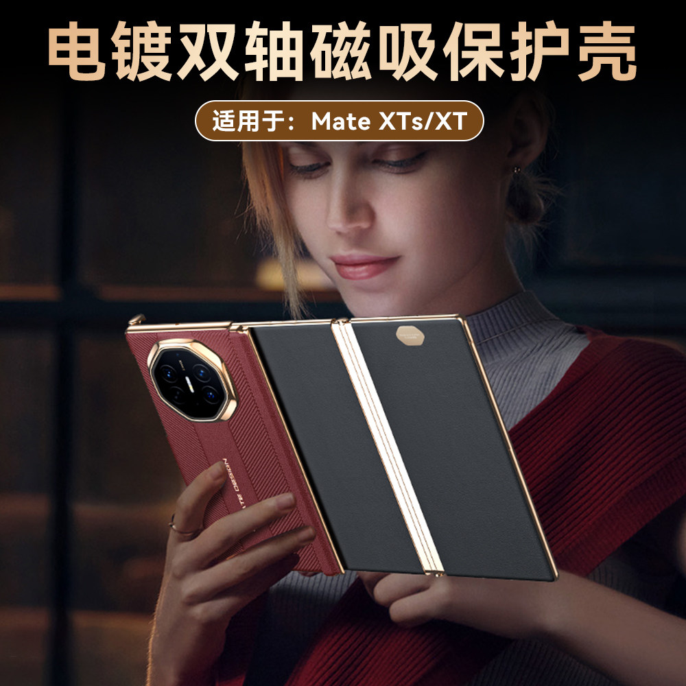 左右双轴保护】MateXTs手机壳图片