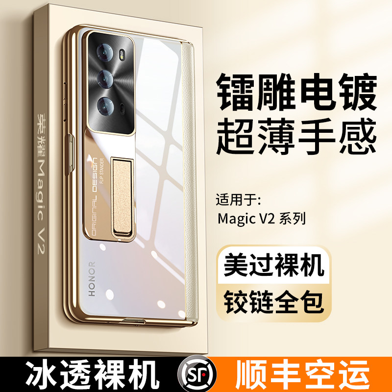 纵享丝滑】荣耀magicv2手机壳图片