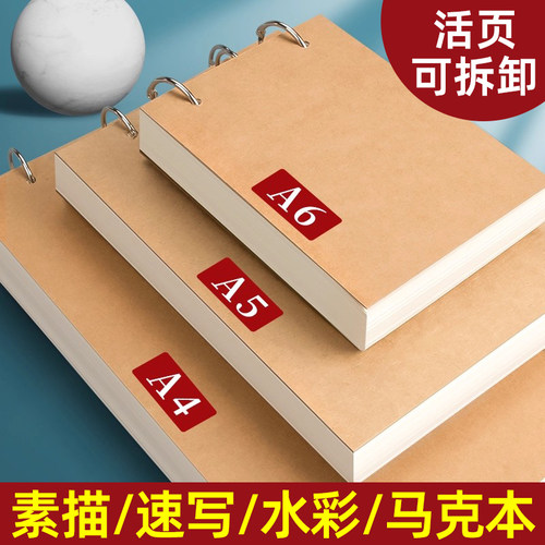 加厚上翻素描本A6速写本